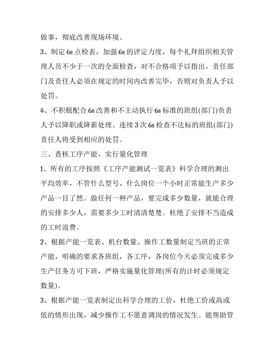 企业停工培训心得体会和感想 企业停工培训心得体会和感想怎么写(5篇)_第3页