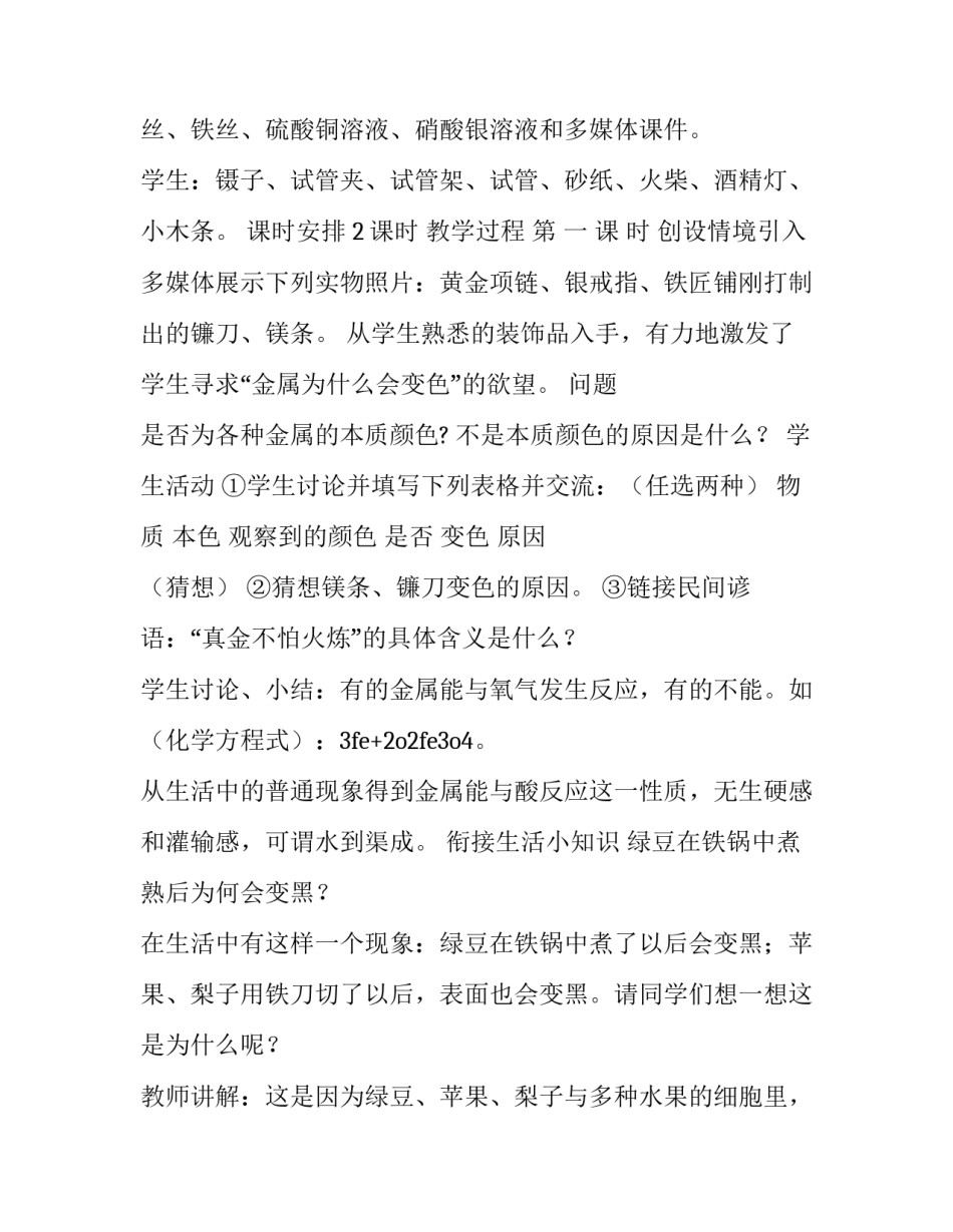 金属材料专业实践心得体会范文 金属材料综合实验心得(四篇)_第2页