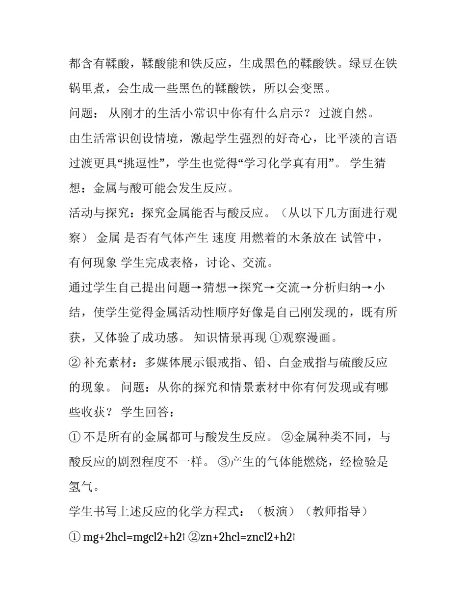 金属材料专业实践心得体会范文 金属材料综合实验心得(四篇)_第3页