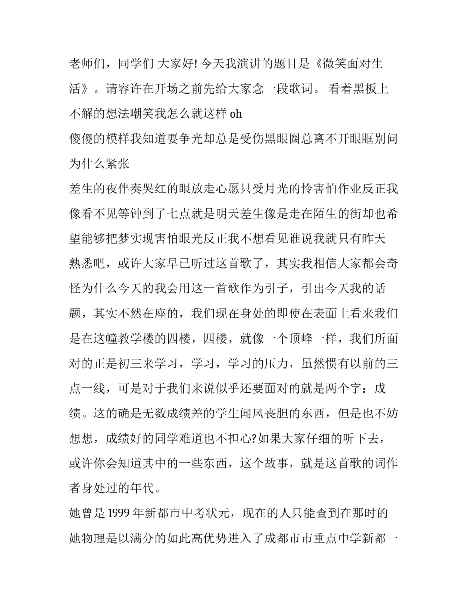 对生命心得体会简短 对生命心得体会简短50字(5篇)_第3页