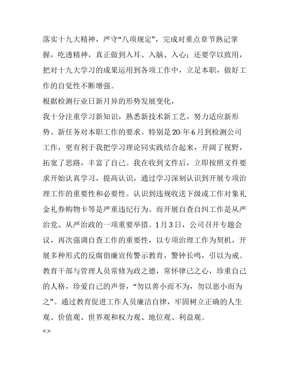 违规吃喝文件心得体会实用 违规公款吃喝心得(2篇)_第2页