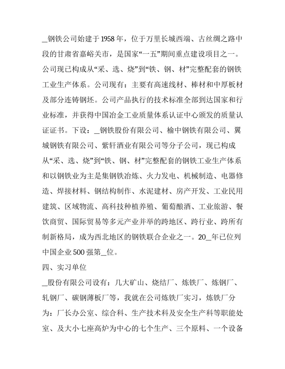 钢铁厂环保心得体会实用 关于钢铁厂环境保护的文章(4篇)_第2页