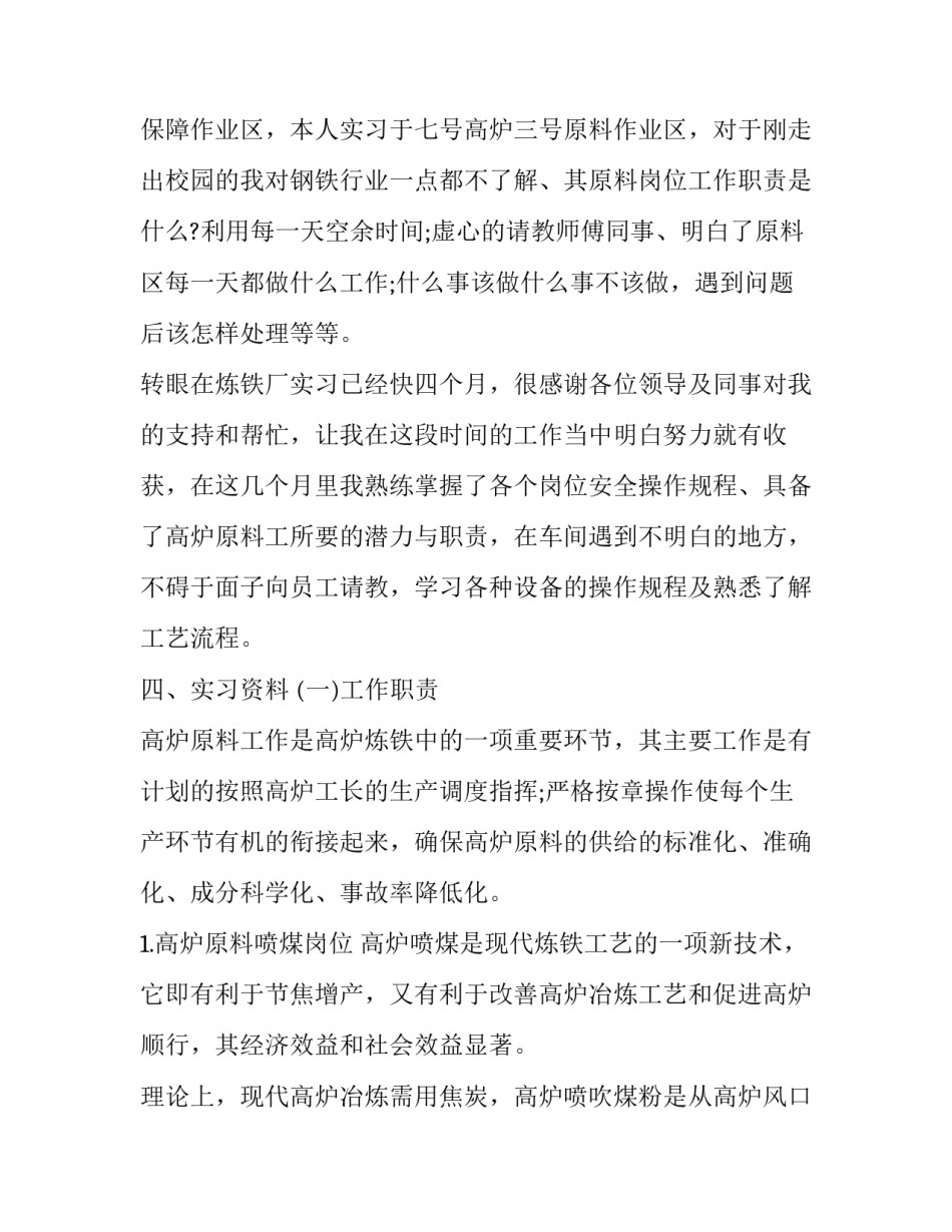 钢铁厂环保心得体会实用 关于钢铁厂环境保护的文章(4篇)_第3页