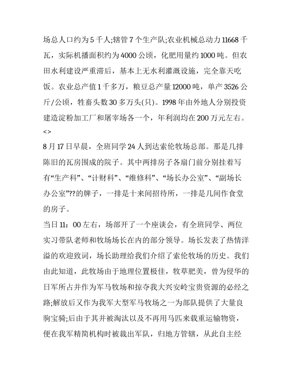 机械伤害事故心得体会简短 机械设备事故心得体会(二篇)_第2页