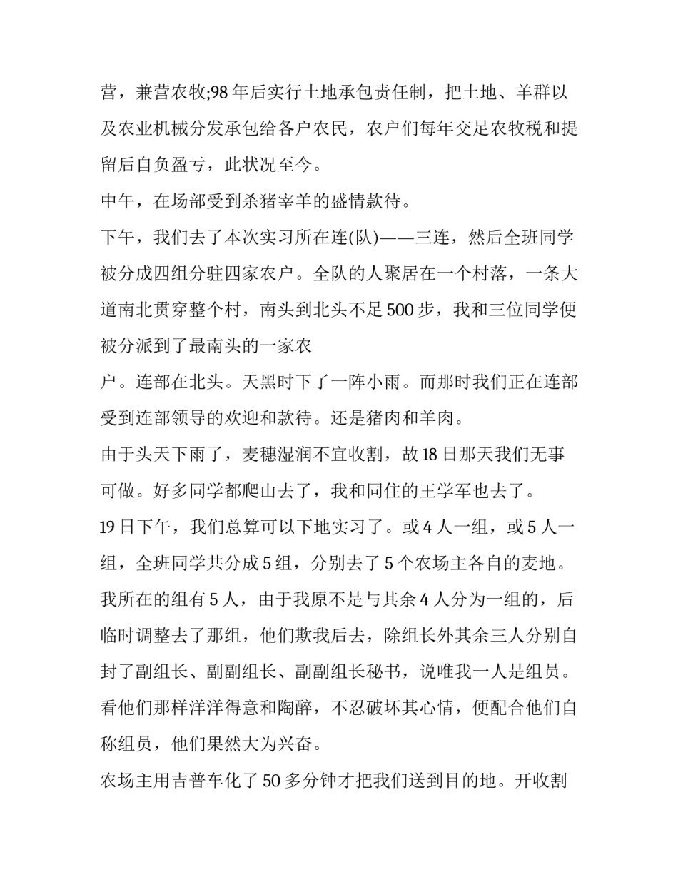 机械伤害事故心得体会简短 机械设备事故心得体会(二篇)_第3页