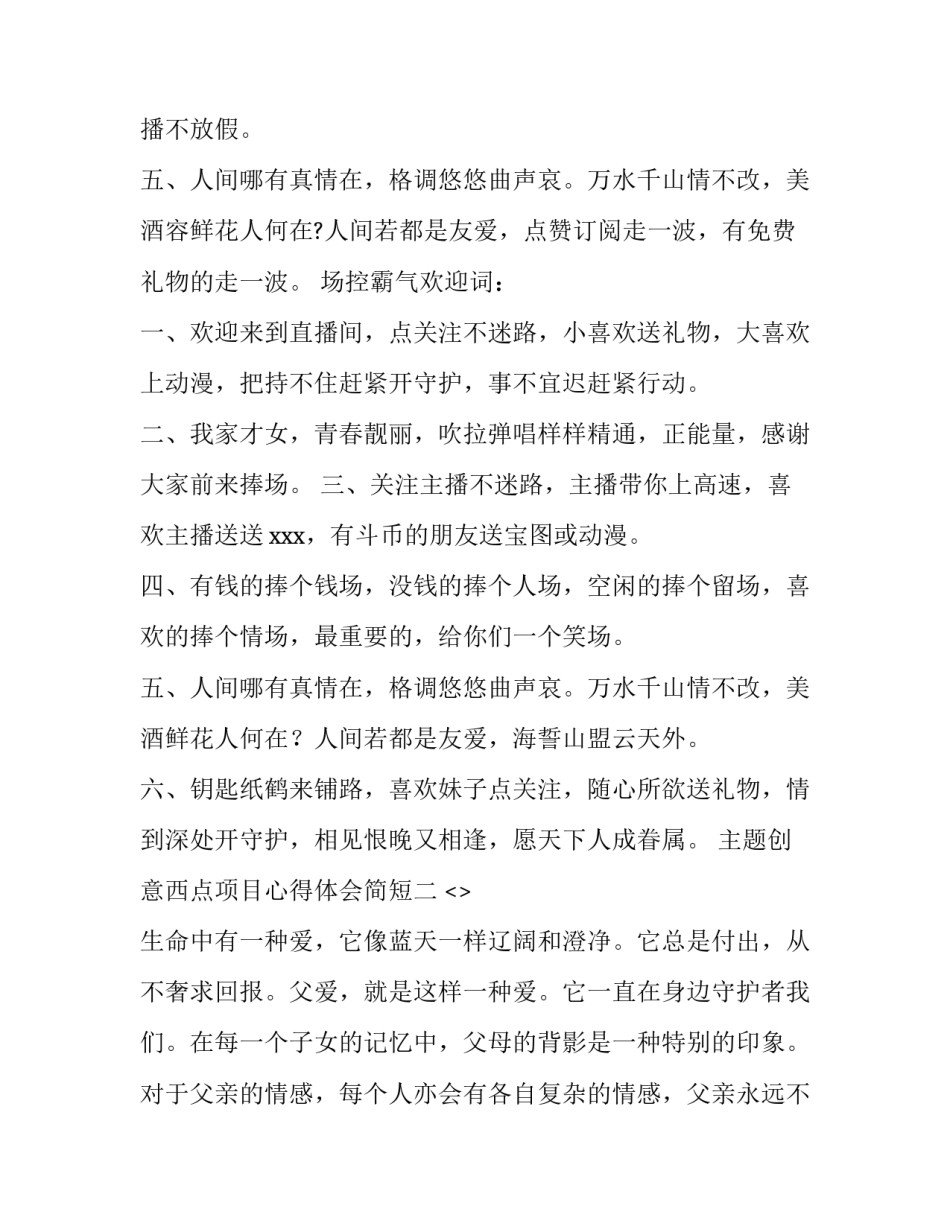 创意西点项目心得体会简短 创意西点项目心得体会简短一句话(8篇)_第2页