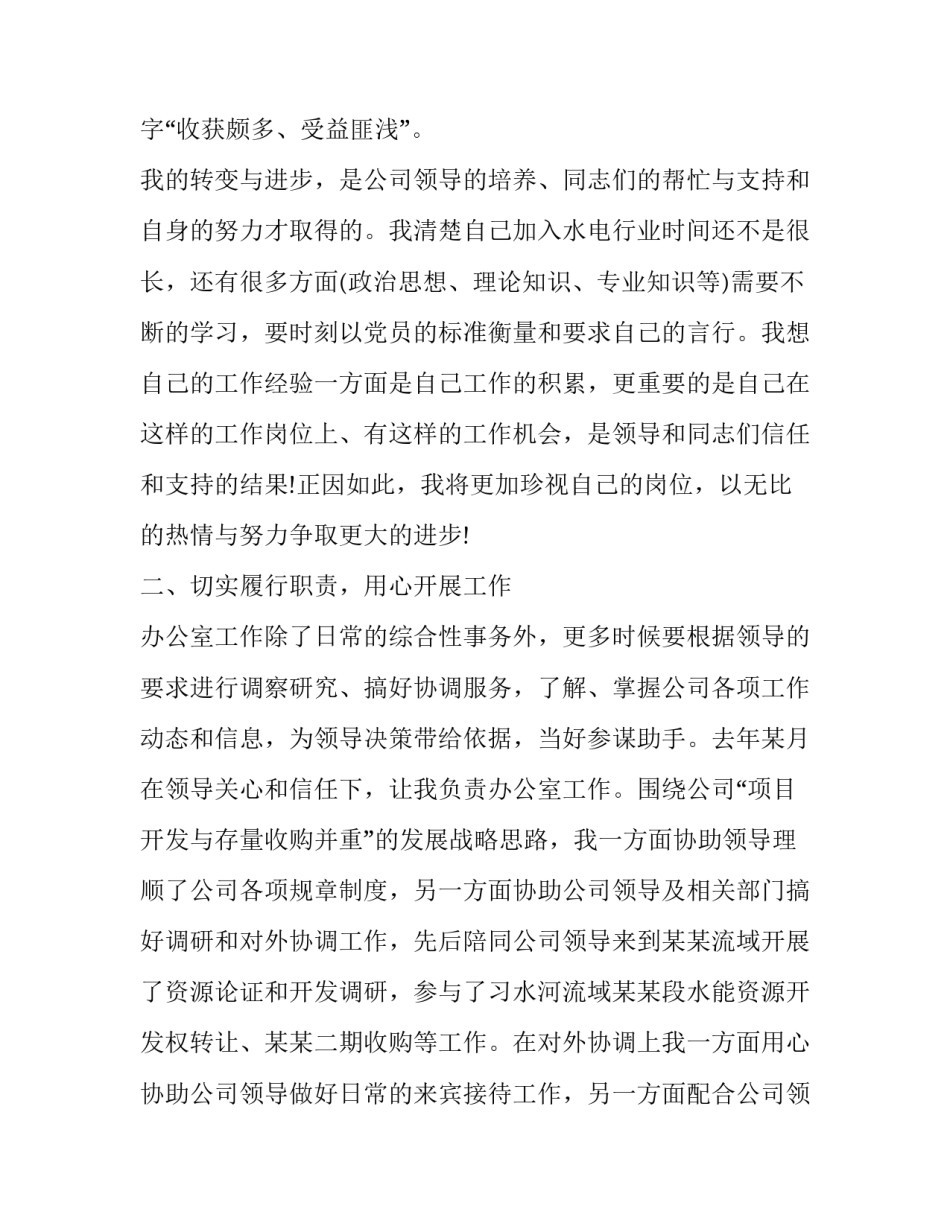 协调性训练心得体会和方法 如何训练平衡性,协调性(6篇)_第2页