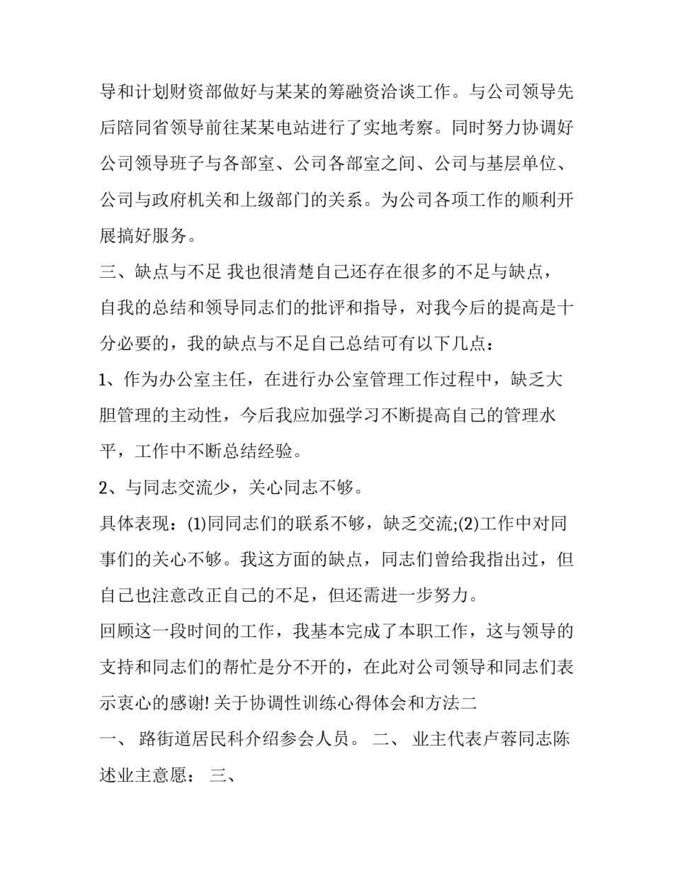 协调性训练心得体会和方法 如何训练平衡性,协调性(6篇)_第3页
