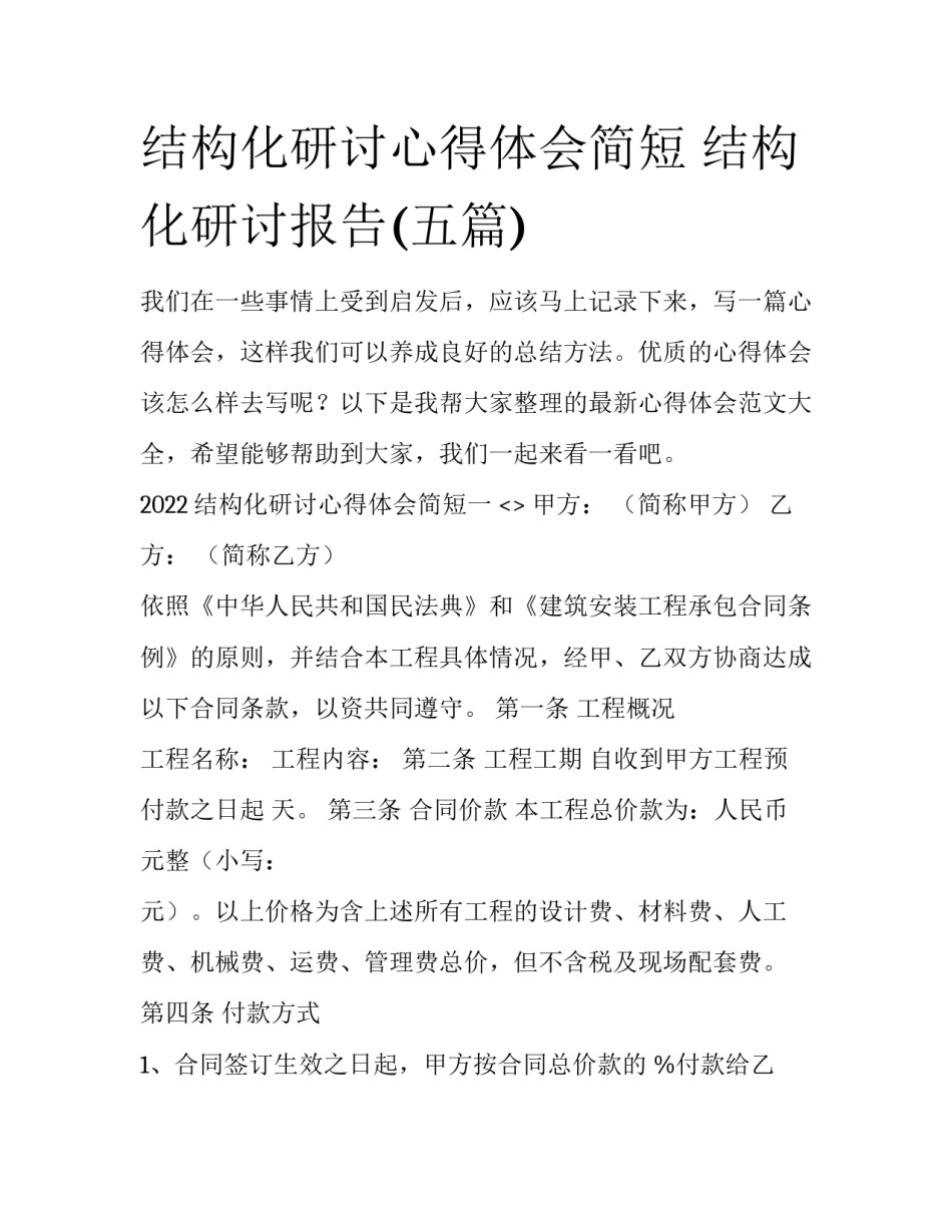 结构化研讨心得体会简短 结构化研讨报告(五篇)_第1页