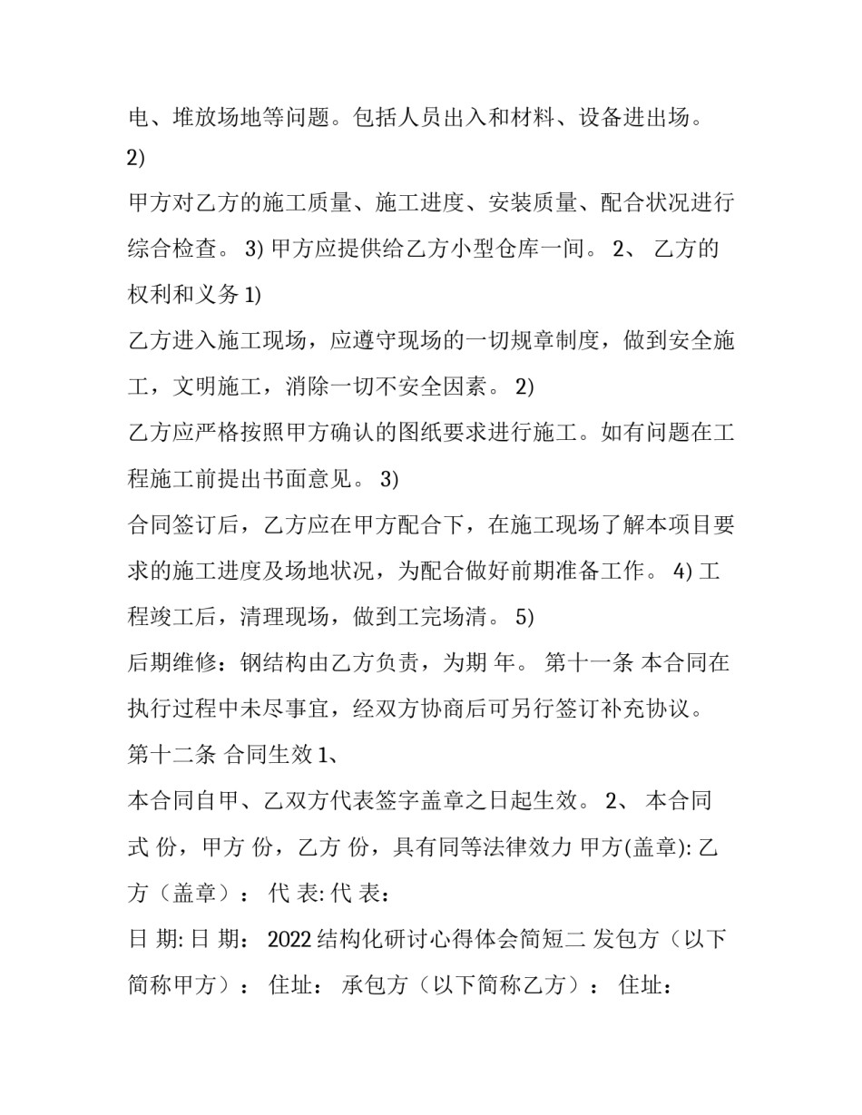 结构化研讨心得体会简短 结构化研讨报告(五篇)_第3页