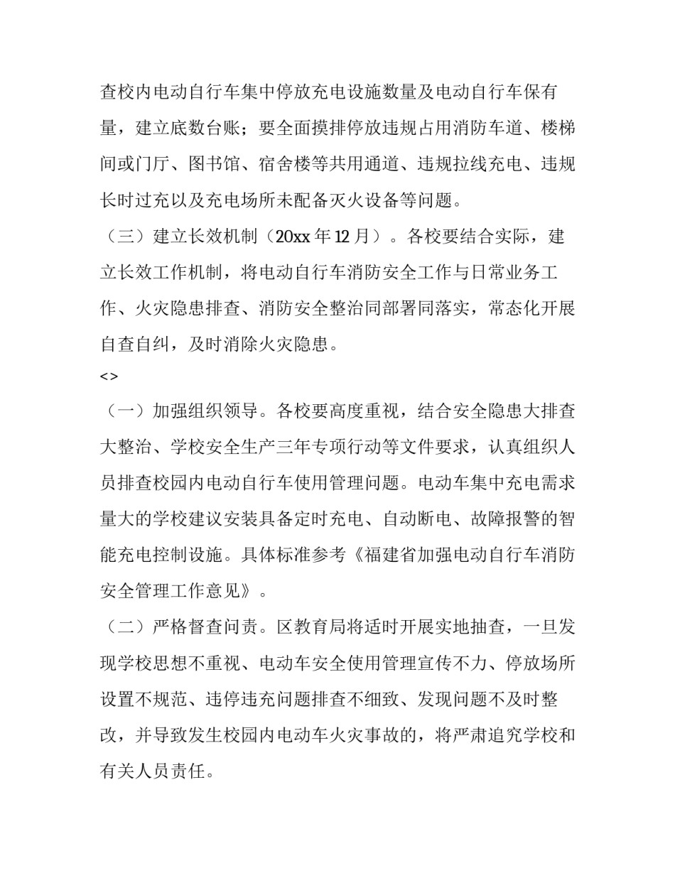 电动车心得体会范本 电动车培训心得报告(六篇)_第3页