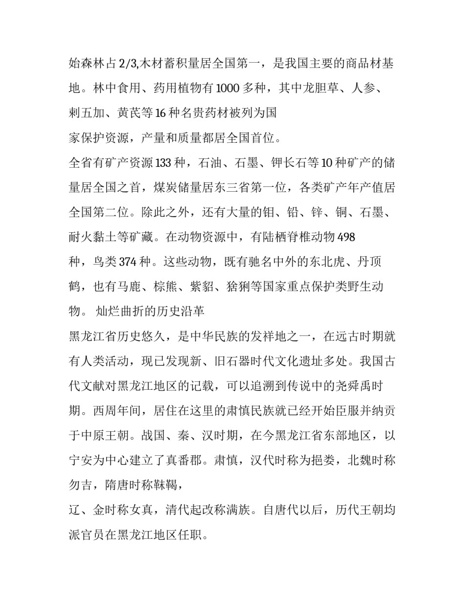 黑龙江五风心得体会总结 黑龙江四种精神感悟(九篇)_第2页