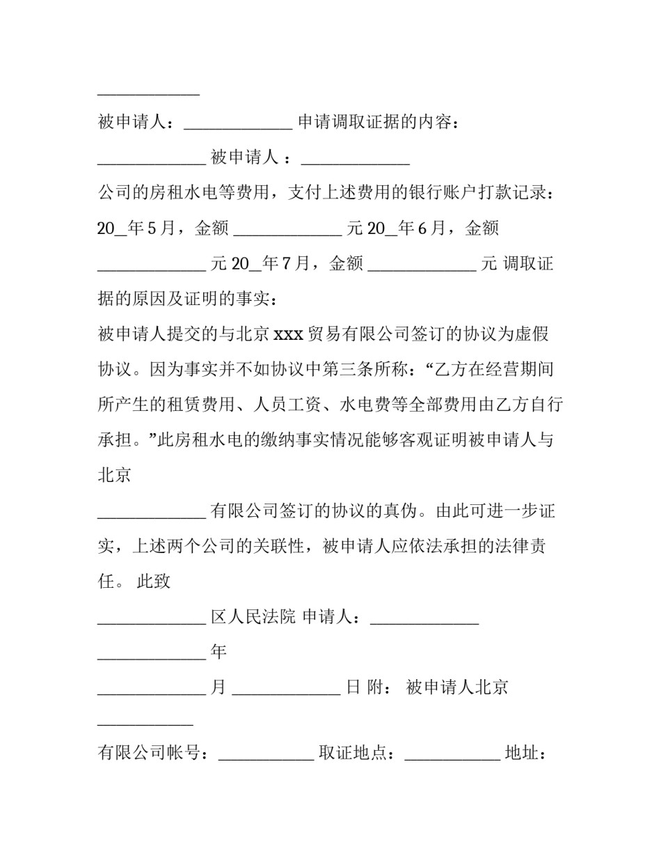 调取身份证申请书模板汇总 调取身份证申请书模板汇总图(3篇)_第3页