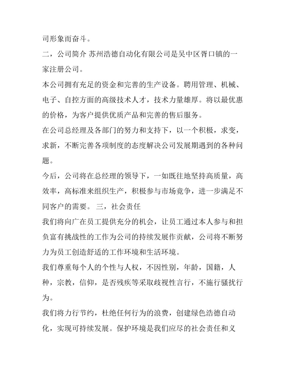 机械伤害事故心得体会实用 机械伤害事故及预防措施心得(四篇)_第2页