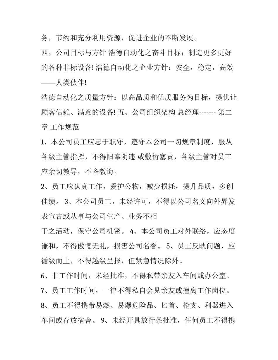 机械伤害事故心得体会实用 机械伤害事故及预防措施心得(四篇)_第3页