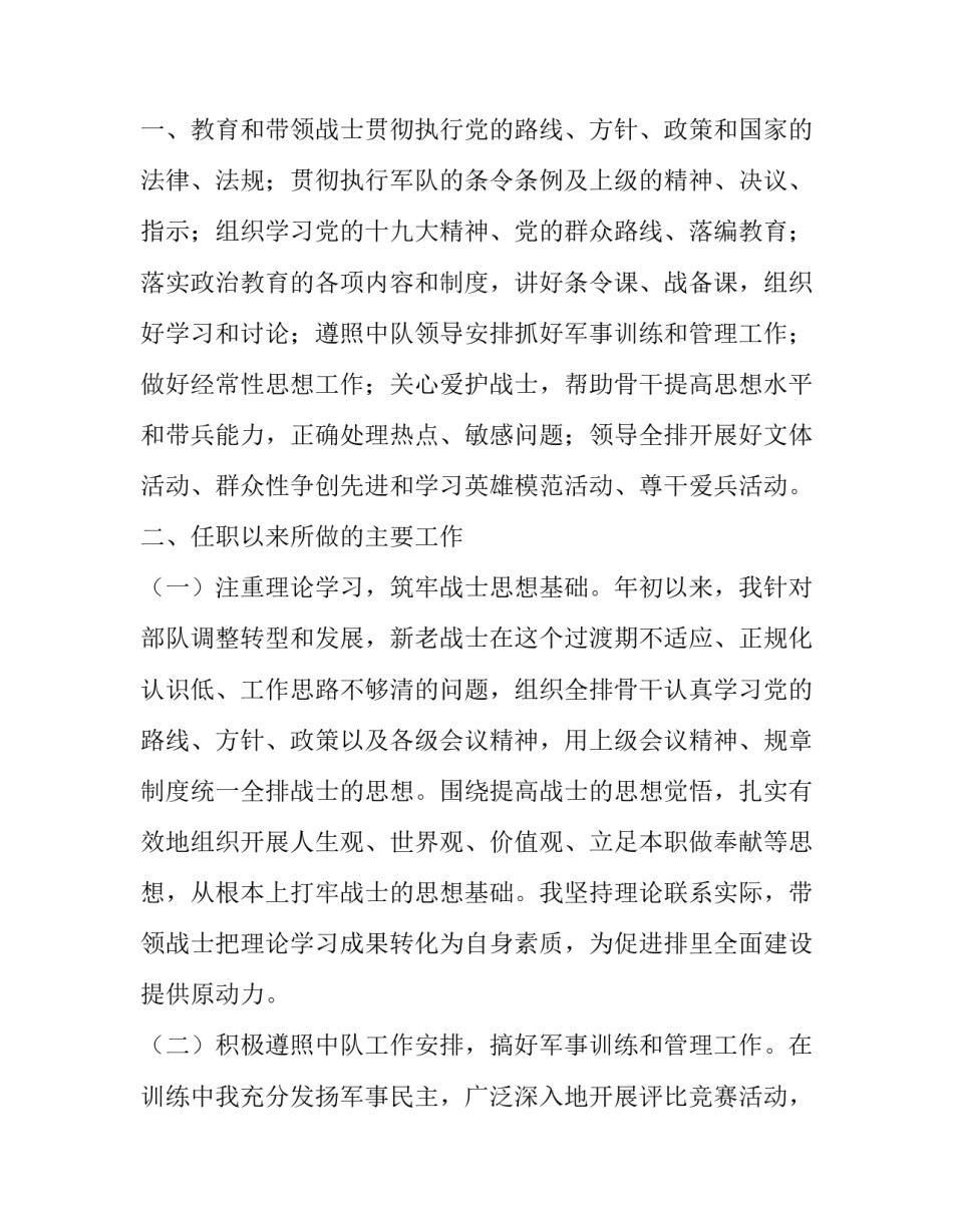 部队铁纪强军心得体会总结 铁纪强军工作纪律篇心得体会(四篇)_第2页