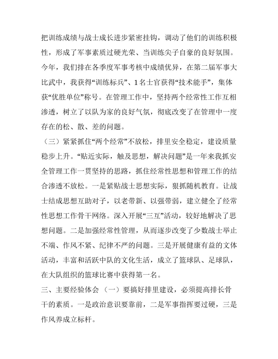 部队铁纪强军心得体会总结 铁纪强军工作纪律篇心得体会(四篇)_第3页