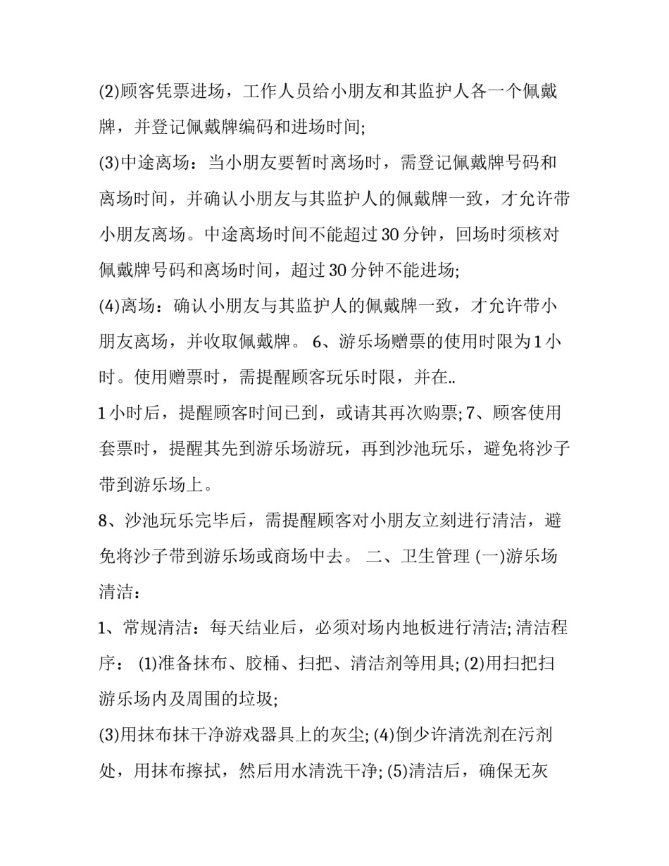 游乐设施安全守则心得体会如何写 游乐设施如何保证安全(8篇)_第2页