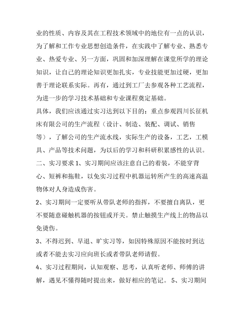 机械伤害事故心得体会报告 机械伤害事故感想及教训(5篇)_第2页