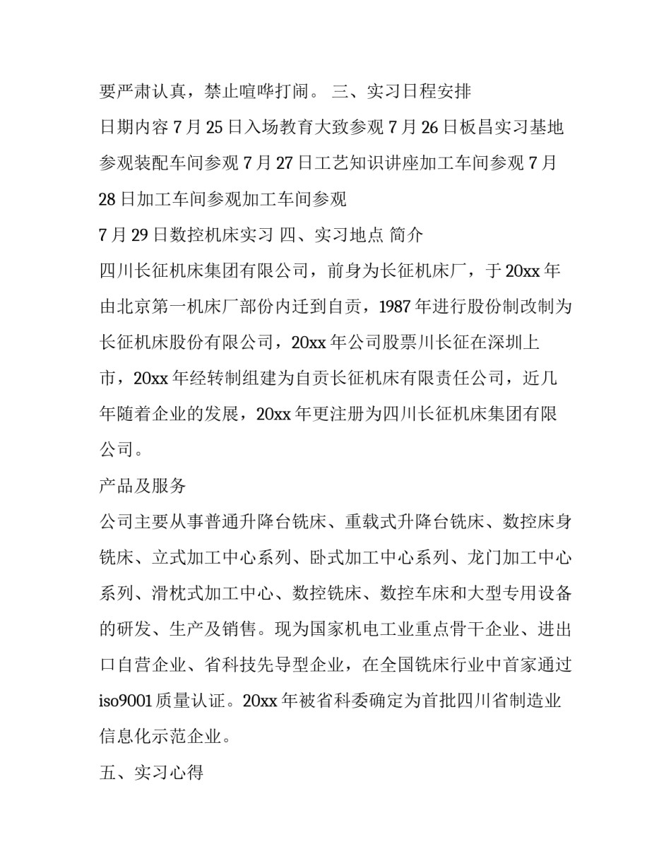 机械伤害事故心得体会报告 机械伤害事故感想及教训(5篇)_第3页