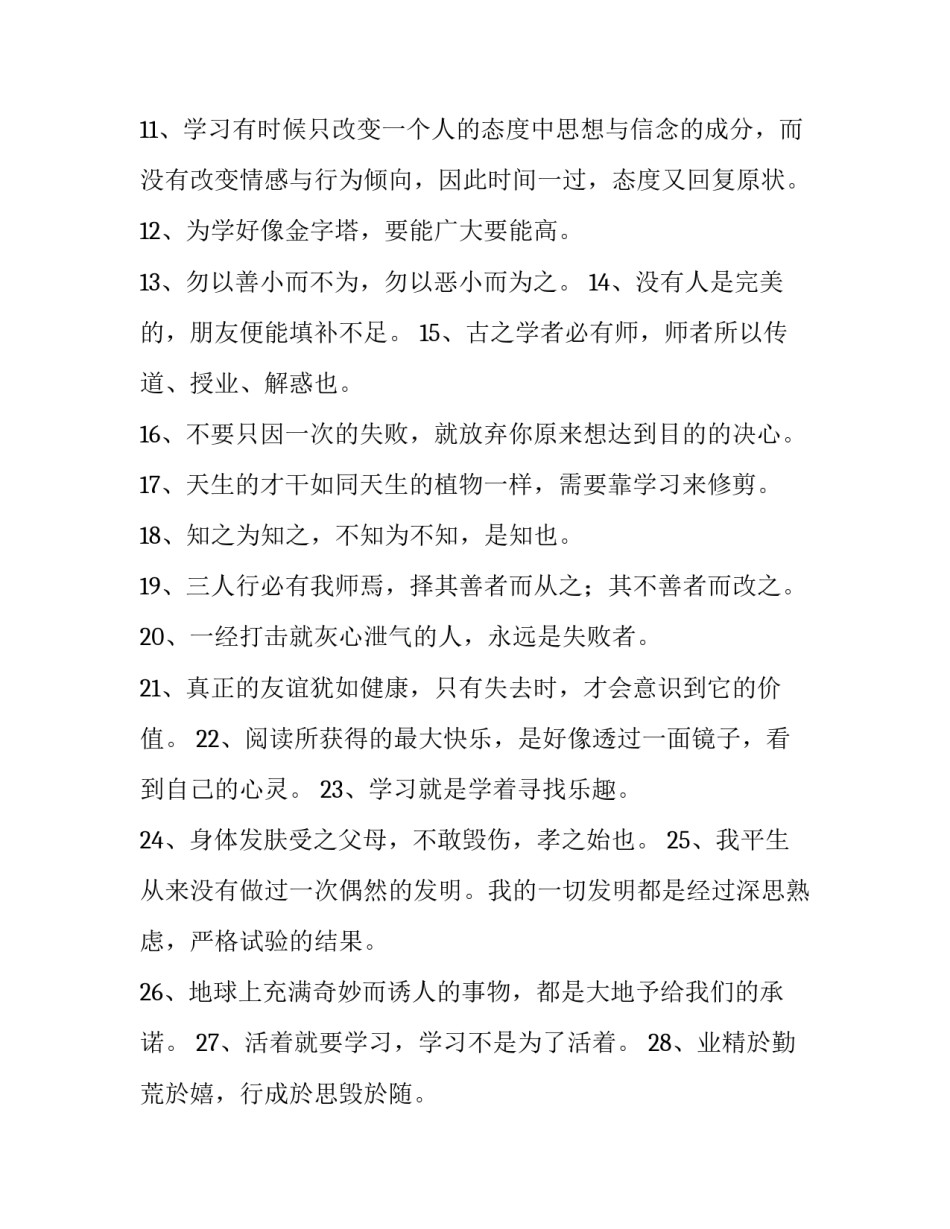 2023年自强不息演讲稿初三 自强不息演讲稿(模板13篇)_第2页