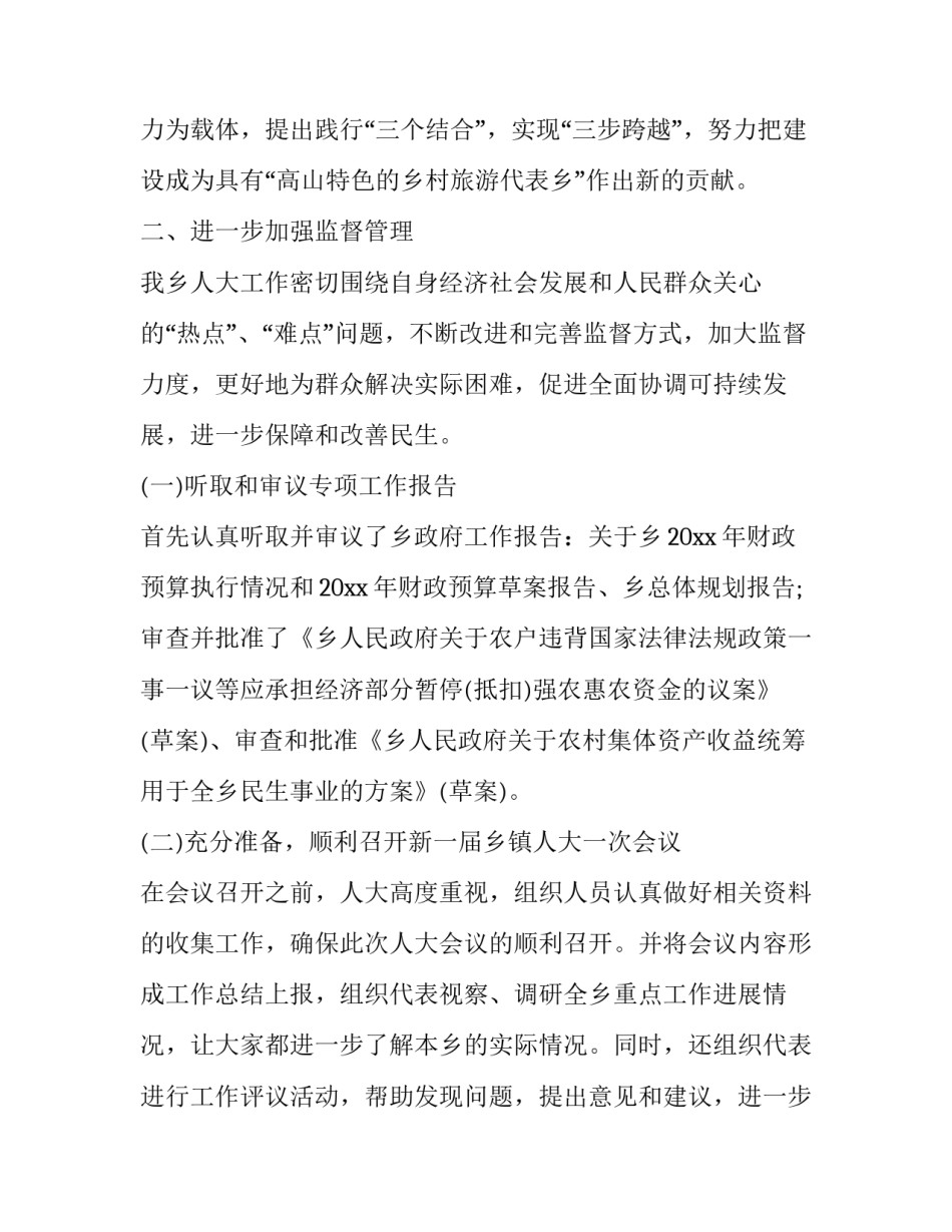 县人大代表心得体会报告 县人大代表心得体会报告范文(5篇)_第2页