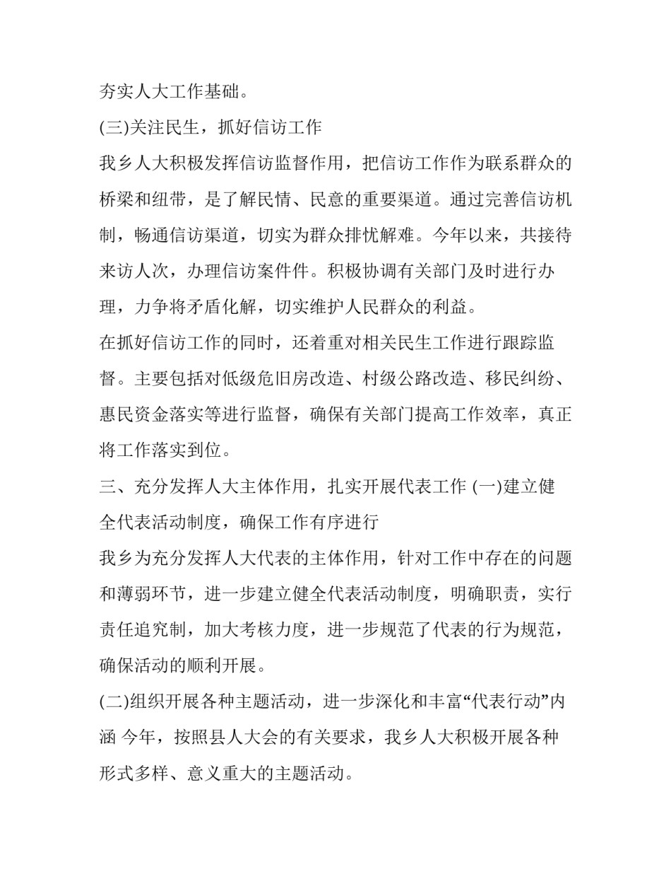 县人大代表心得体会报告 县人大代表心得体会报告范文(5篇)_第3页