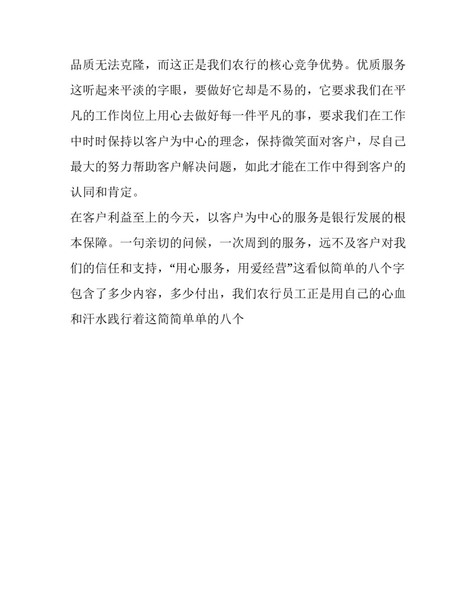 卓越教师心得体会及收获 卓越教师的素养及其培养心得(7篇)_第2页