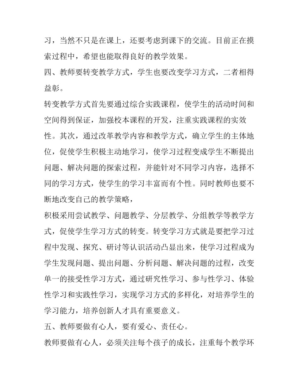 学习陈云心得体会范本 陈先云讲座心得体会(7篇)_第3页