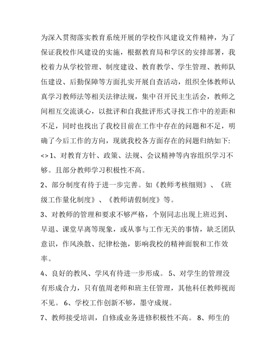 思想作风整顿心得体会格式总结 思想作风整顿工作总结(6篇)_第3页
