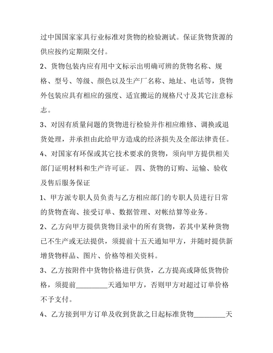 家具直播文案范文范本 家具设计文案怎么写(2篇)_第2页