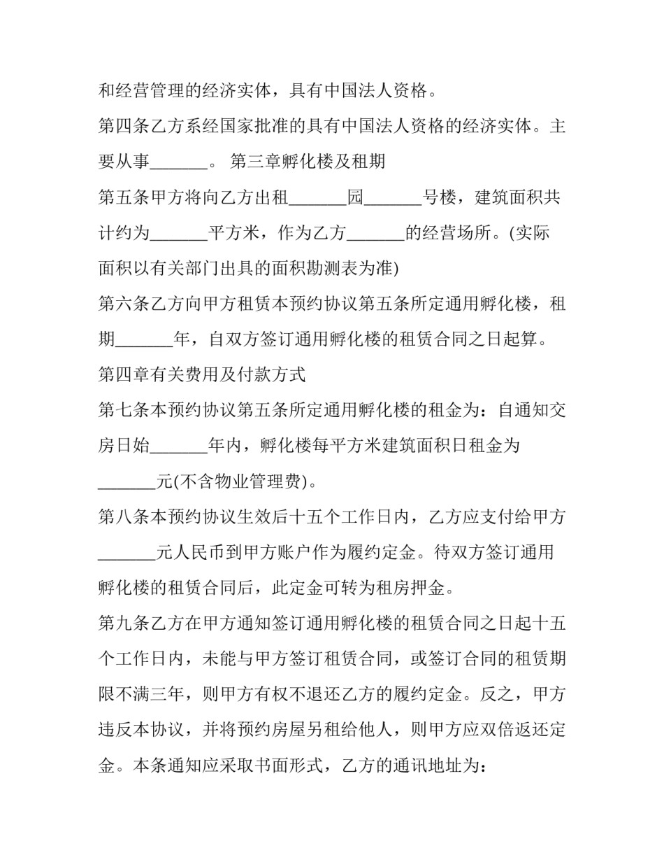 预约客户上门文案范文简短 预约客户上门文案范文简短版(4篇)_第2页