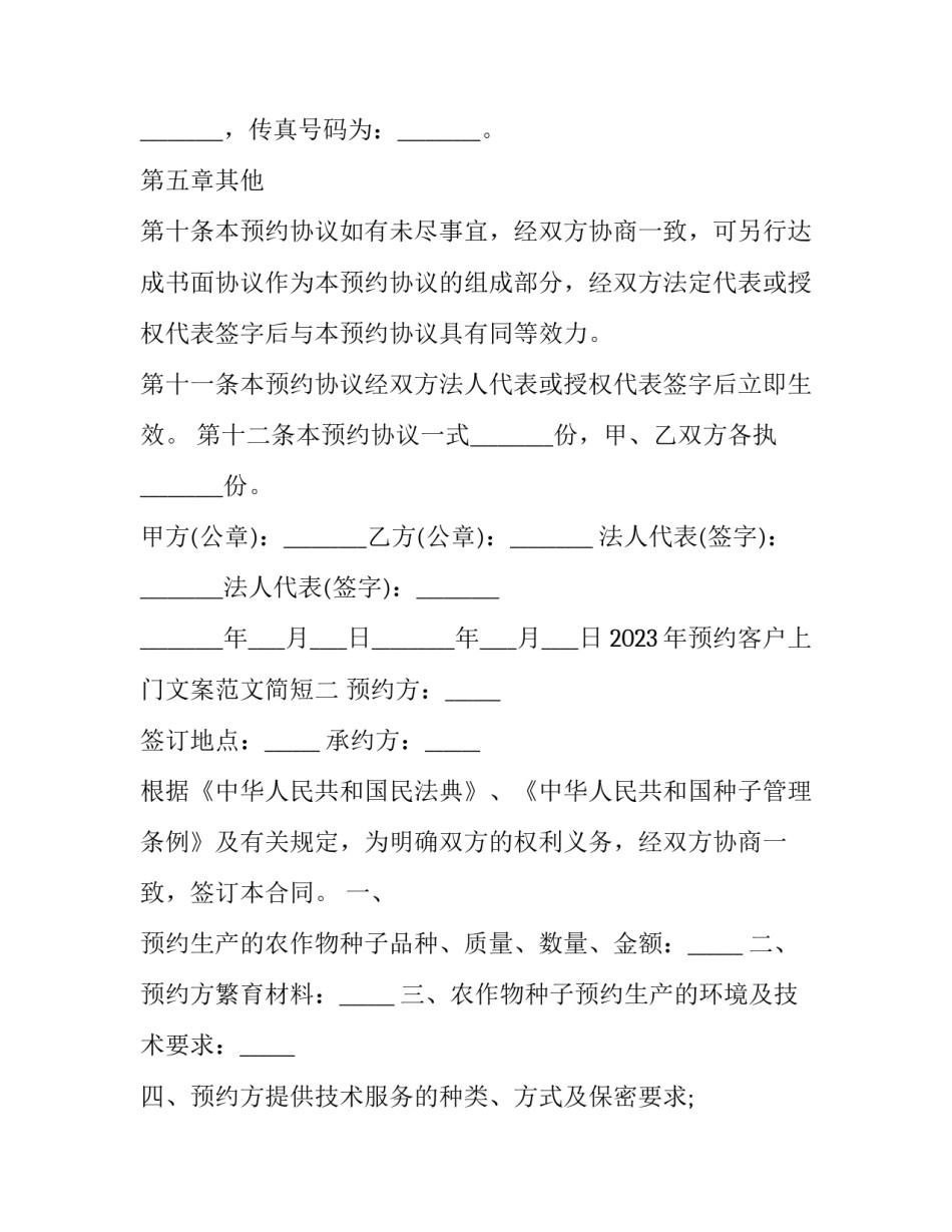 预约客户上门文案范文简短 预约客户上门文案范文简短版(4篇)_第3页