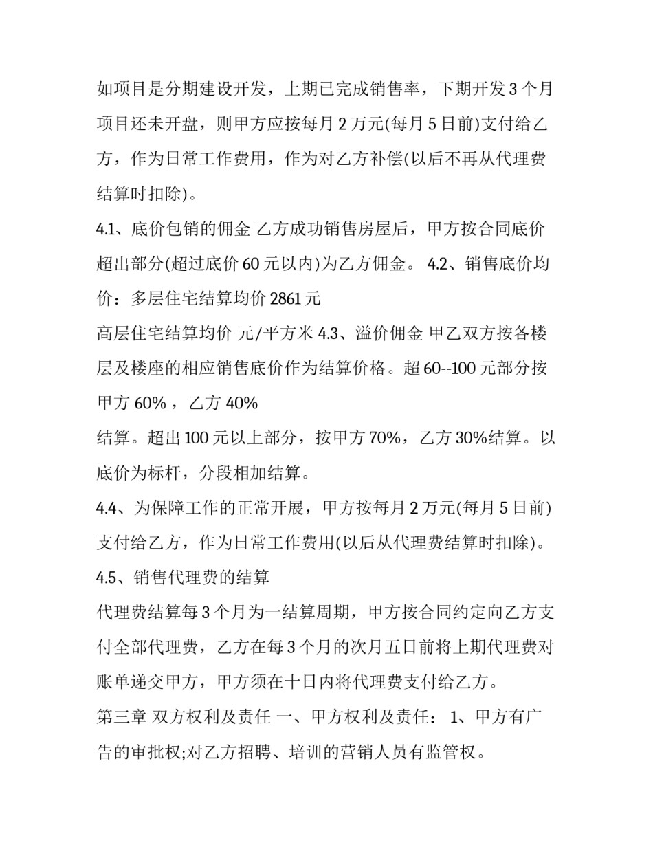 营销管理心得体会感悟免费报告 营销管理心得体会总结(六篇)_第3页