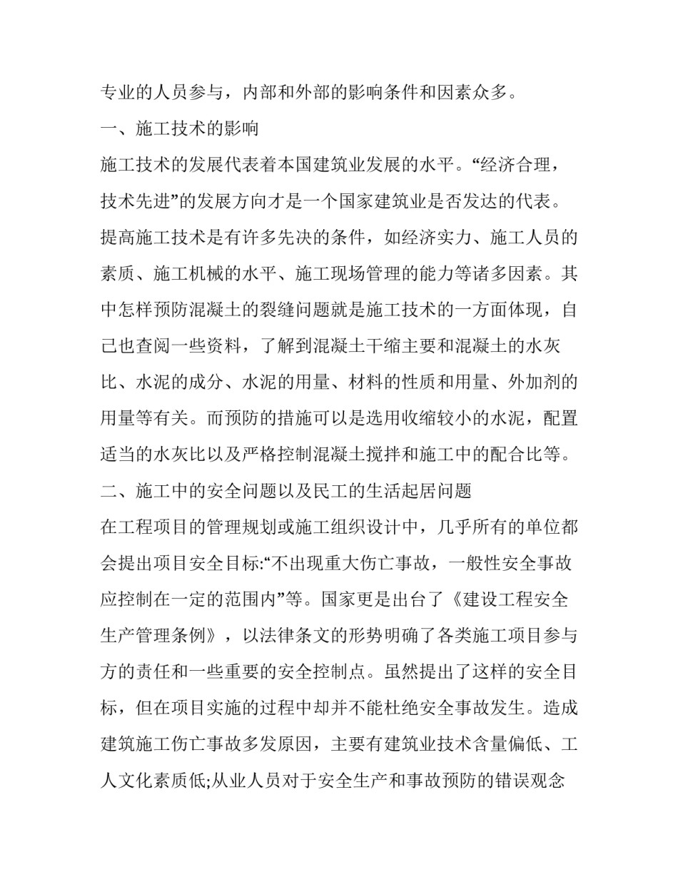 角色认知心得体会精选 角色领悟和角色认知(2篇)_第2页