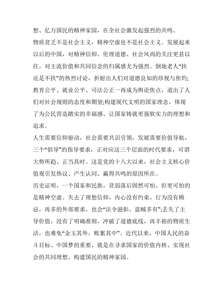 党的基本理论心得体会如何写 对党的基本理论和基本知识的体会(八篇)_第2页