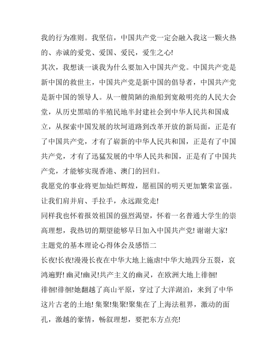 党的基本理论心得体会及感悟 党的基础理论心得体会(三篇)_第2页