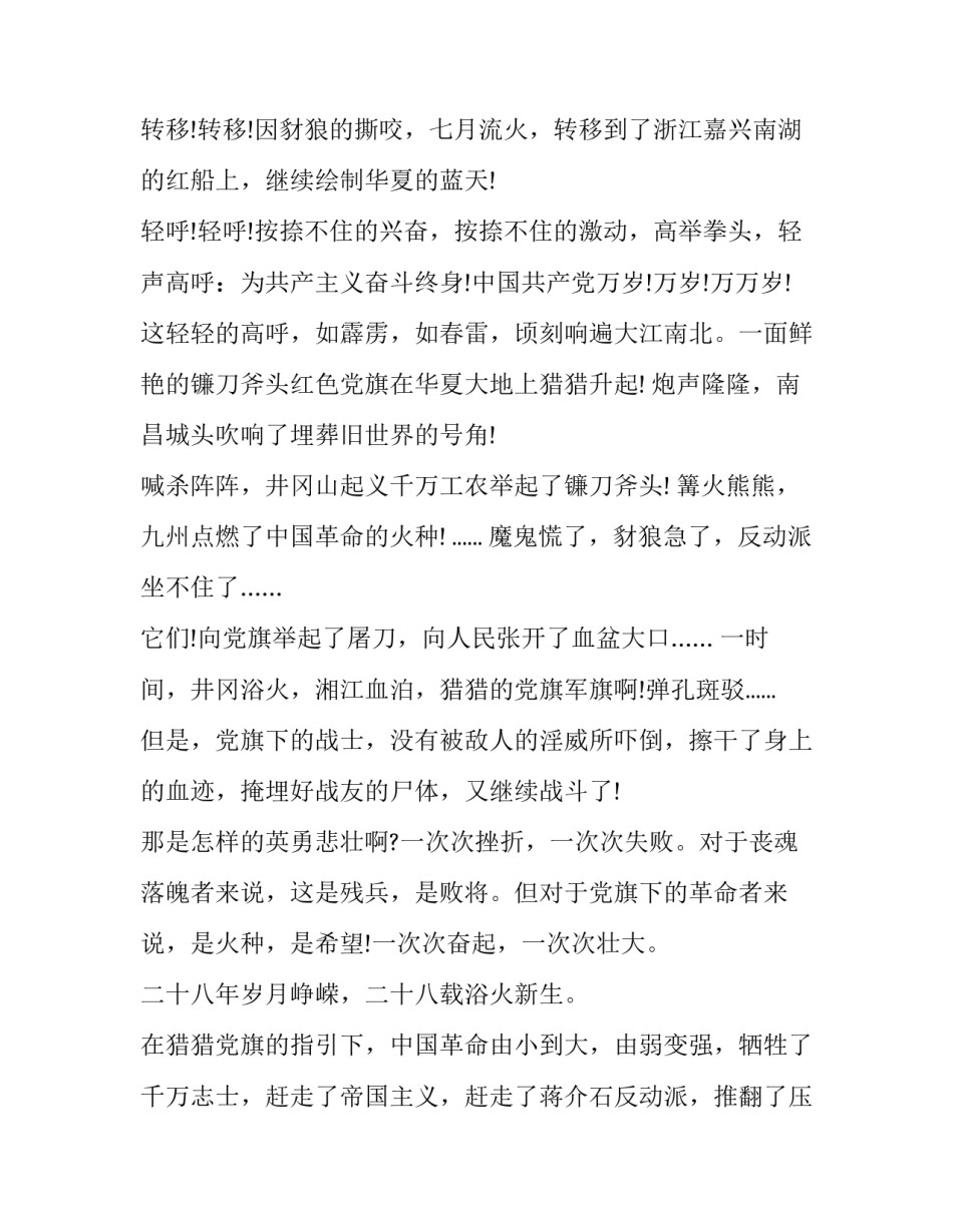 党的基本理论心得体会及感悟 党的基础理论心得体会(三篇)_第3页