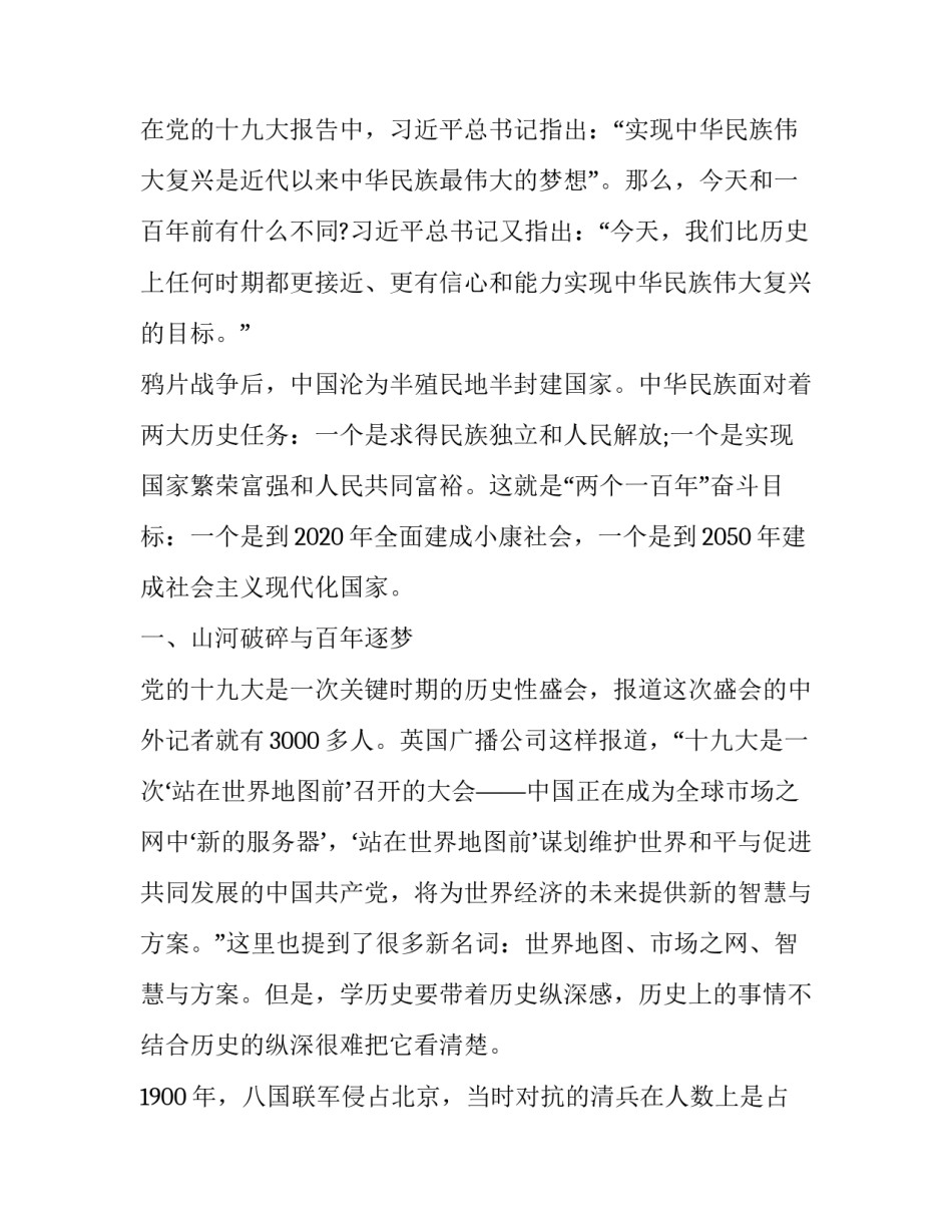 开放简史书籍心得体会实用 改革开放简史心得体会800字(四篇)_第2页