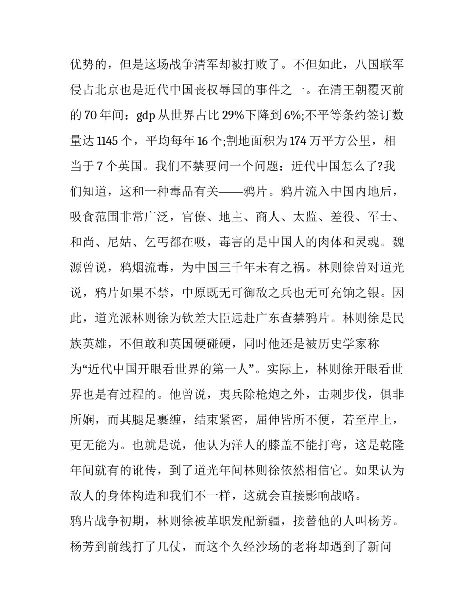 开放简史书籍心得体会实用 改革开放简史心得体会800字(四篇)_第3页