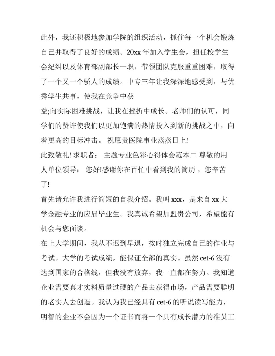 专业色彩心得体会范本 色彩基础知识心得体会(2篇)_第2页