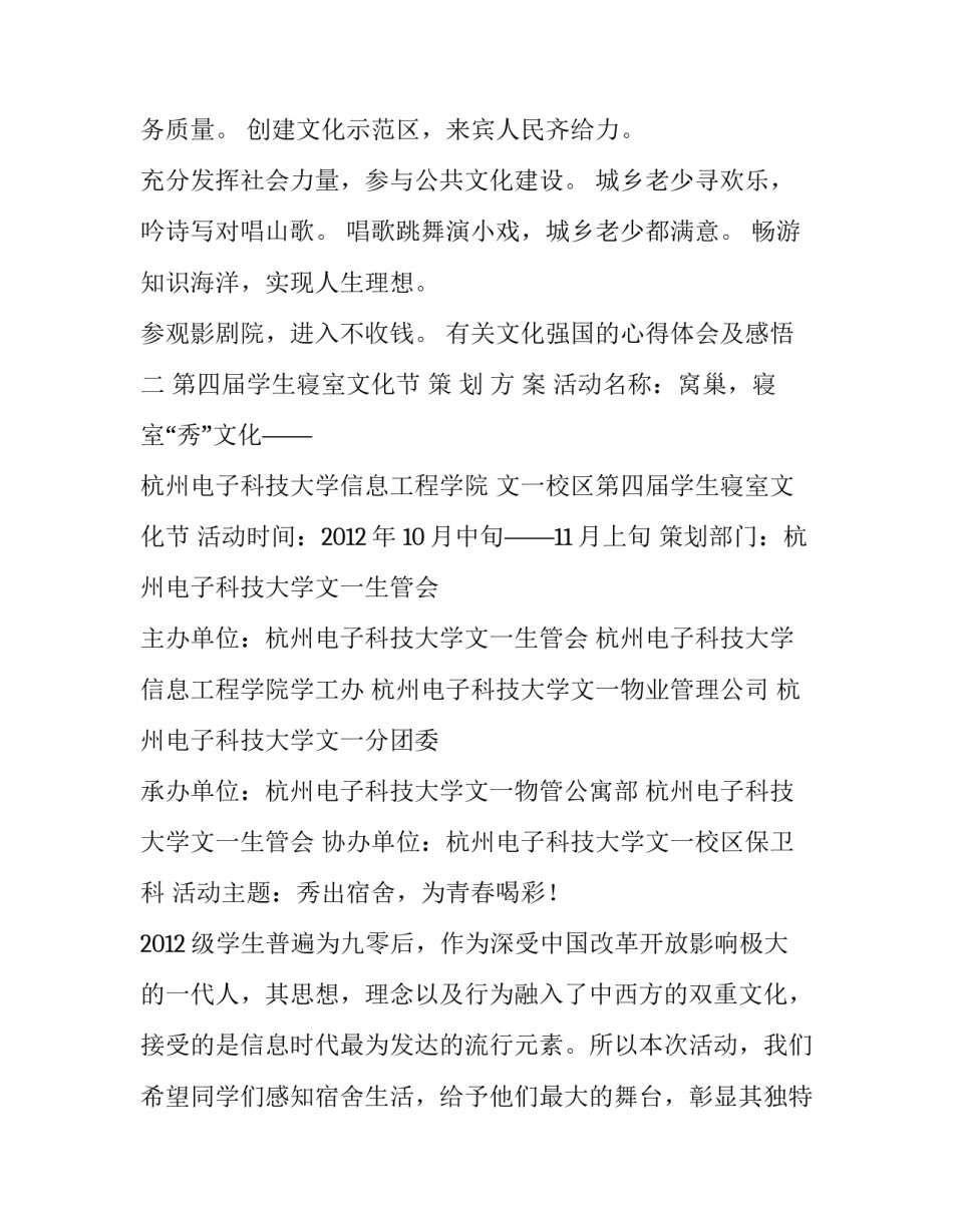 文化强国的心得体会及感悟 对&ldquo;文化强国建设&rdquo;的感想(5篇)_第2页