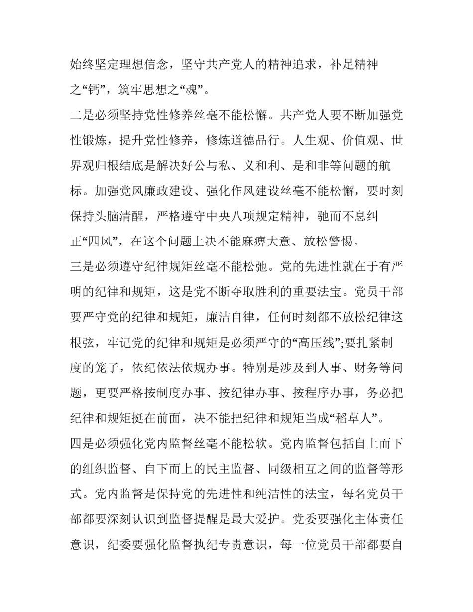 警示教育书籍心得体会 警示教育心得体会提纲(四篇)_第2页