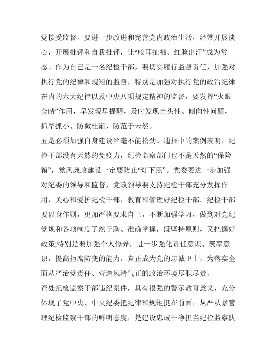 警示教育书籍心得体会 警示教育心得体会提纲(四篇)_第3页