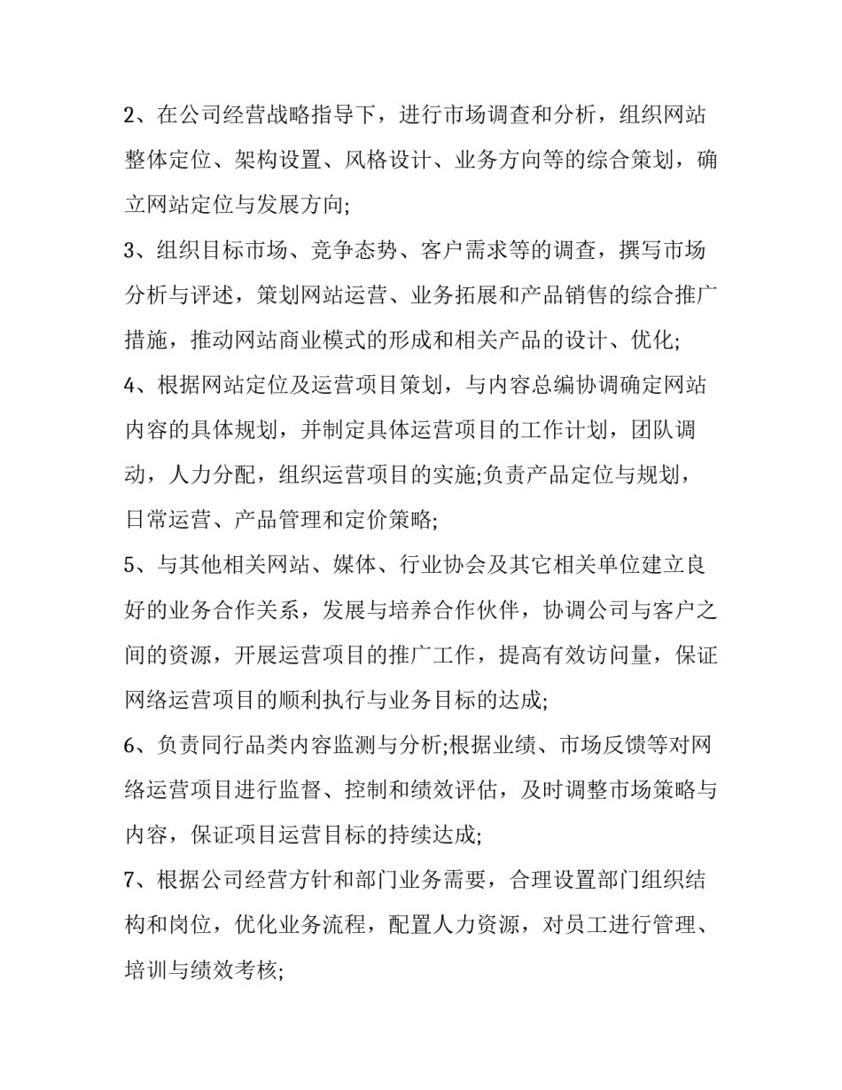 运营管理心得体会和方法 企业运营管理心得体会(4篇)_第2页