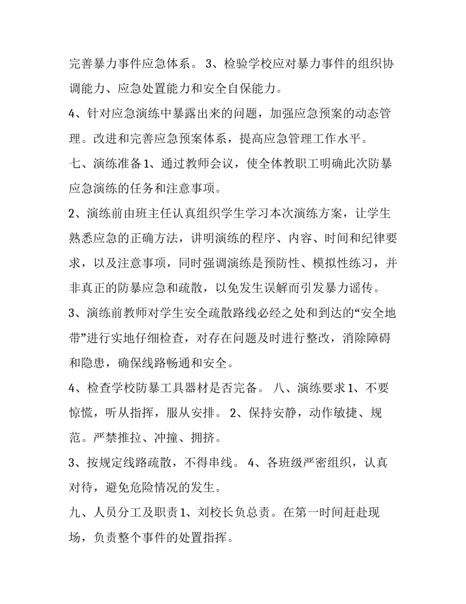 反恐训练心得体会及收获 反恐防暴培训的心得体会(七篇)_第1页