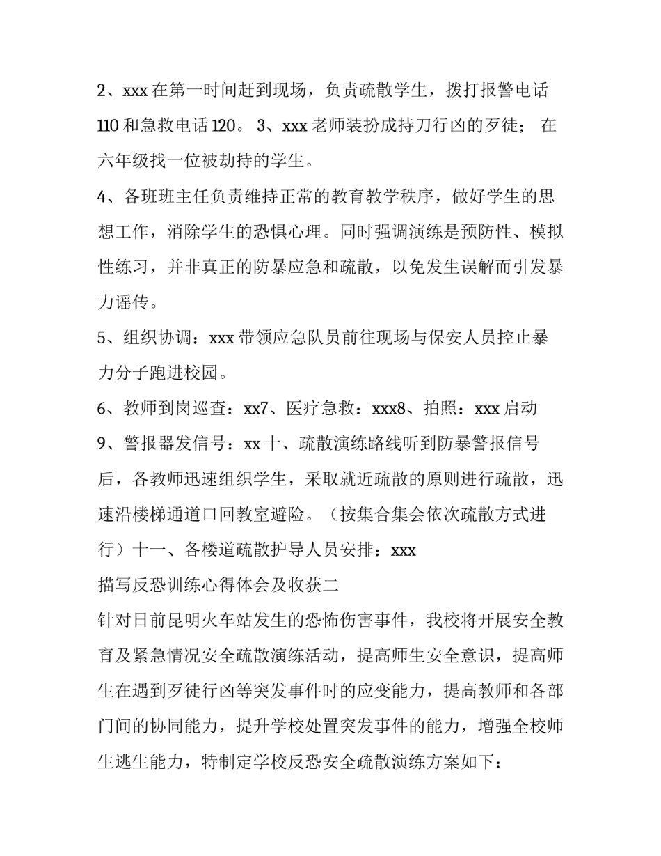 反恐训练心得体会及收获 反恐防暴培训的心得体会(七篇)_第2页