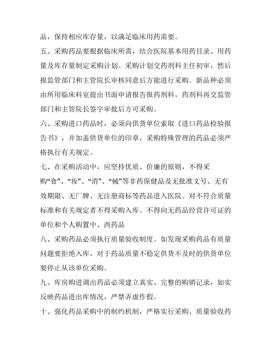 药品回扣心得体会实用 药品回扣方式多种多样真可谓五花八门主要的回扣方式有(二篇)_第2页