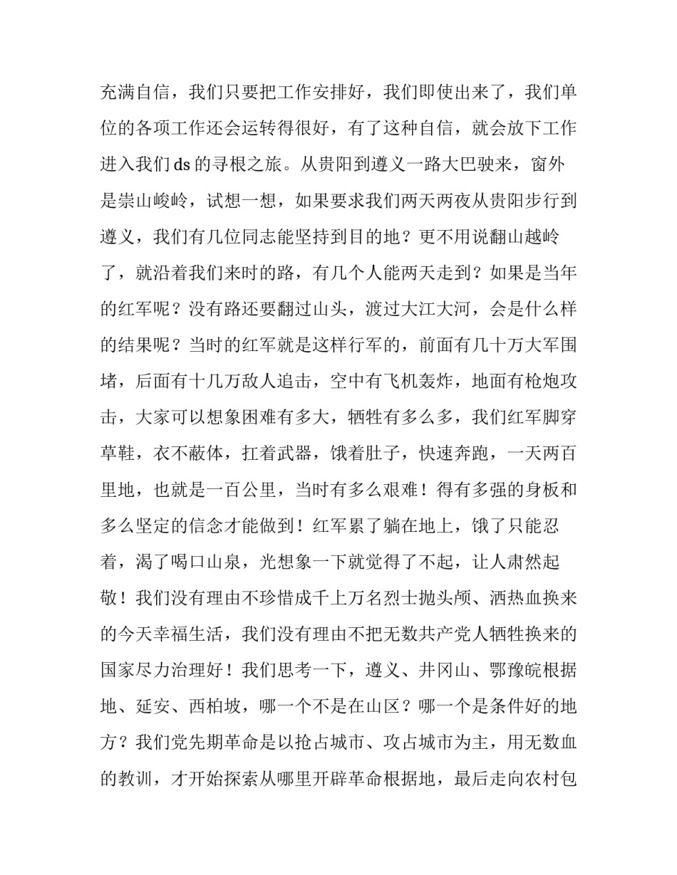 红色vr体验馆心得体会及收获 vr红色教育体验馆心得体会(3篇)_第2页