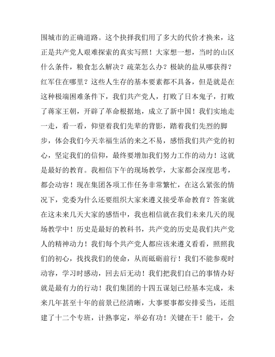 红色vr体验馆心得体会及收获 vr红色教育体验馆心得体会(3篇)_第3页